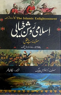 Islami Roshan Khayali
